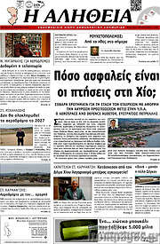 /Η Αλήθεια