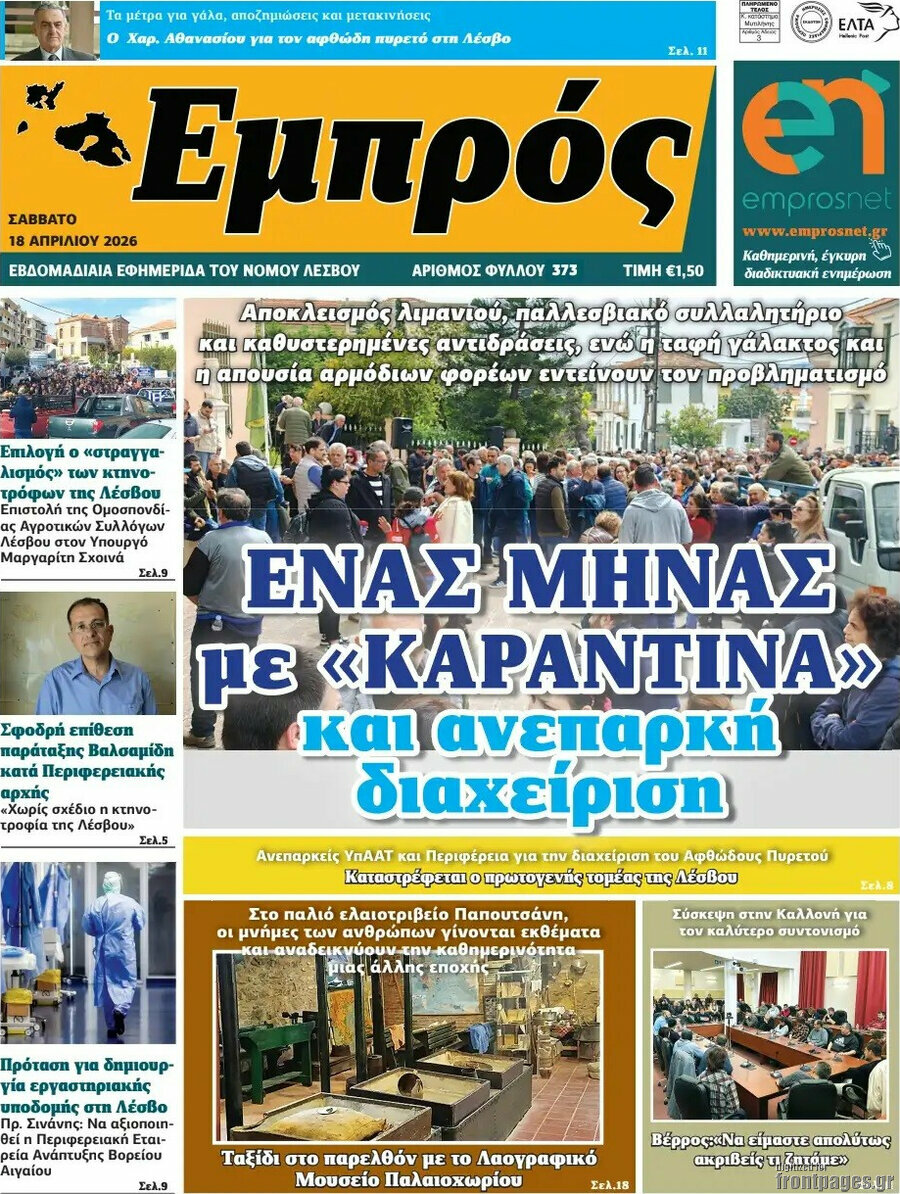 Εμπρός