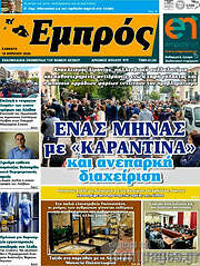 /Εμπρός