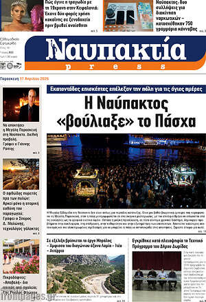 Πρωτοσέλιδο Ναυπακτία Press