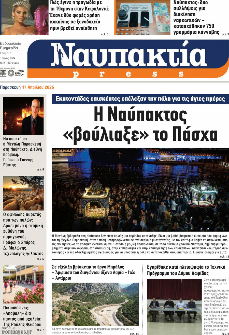 Ναυπακτία Press