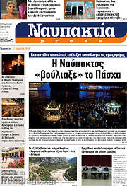 /Ναυπακτία Press