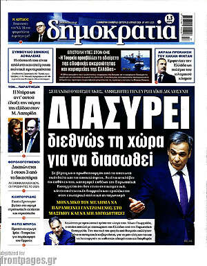 Πρωτοσέλιδο εφημερίδας Δημοκρατία - protoselida