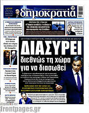/Δημοκρατία
