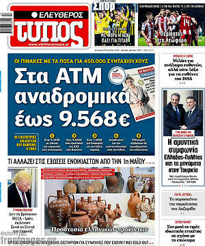 Ελεύθερος Τύπος: Στα ATM αναδρομικά έως 9.568€