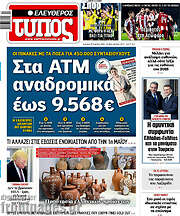 /Ελεύθερος Τύπος