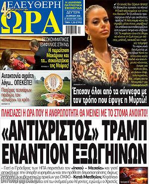 Πρωτοσέλιδο εφημερίδας Ελεύθερη ώρα - protoselida