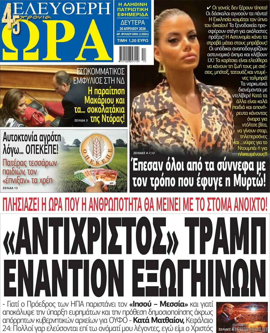 Ελεύθερη ώρα