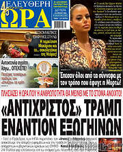 /Ελεύθερη ώρα