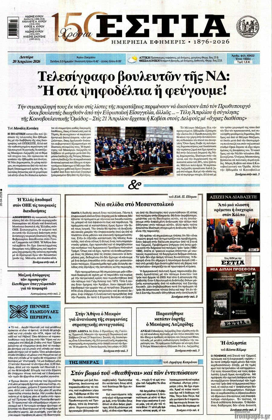 Εστία