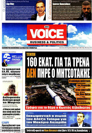 Πρωτοσέλιδο One Voice
