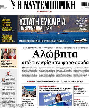 Η Ναυτεμπορική: Αλώβητα από την κρίση τα φορο-έσοδα
