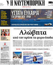 /Η Ναυτεμπορική