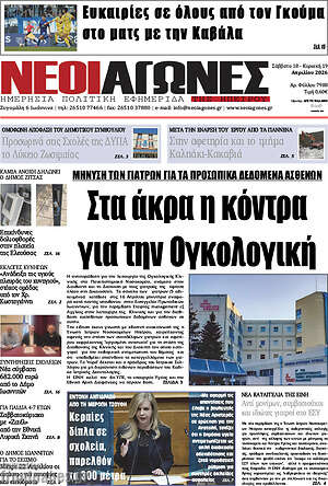 Πρωτοσέλιδο Νέοι Αγώνες
