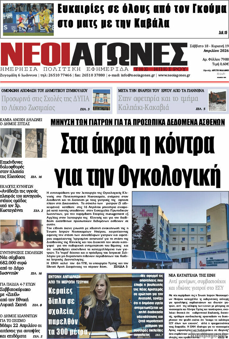 Νέοι Αγώνες