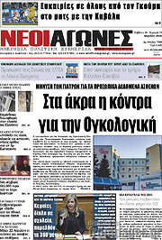 /Νέοι Αγώνες