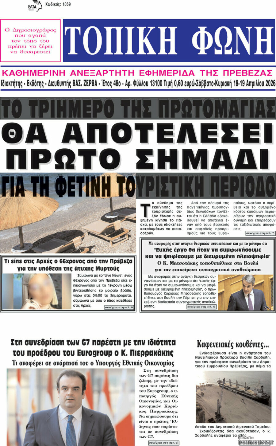 Τοπική Φωνή