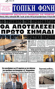 /Τοπική Φωνή