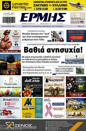 Πρωτοσέλιδο Ερμής