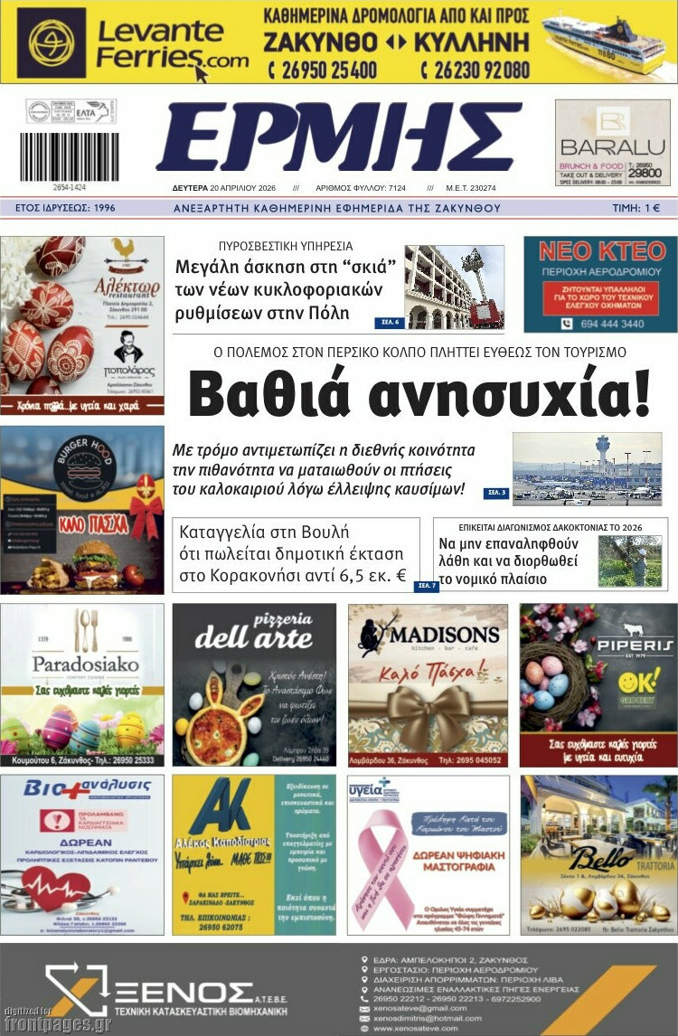 Ερμής