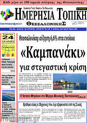 /Ημερήσια Τοπική