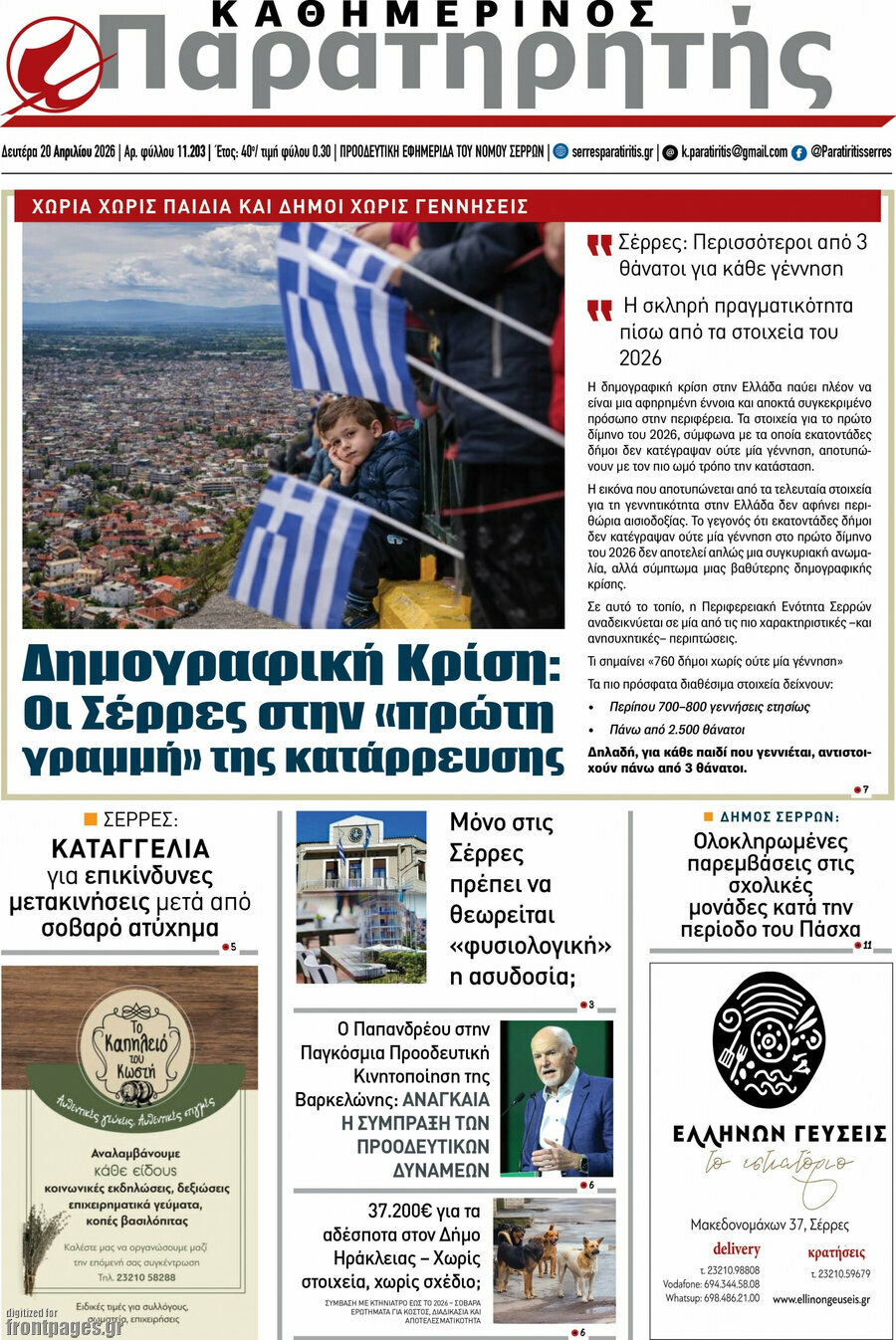 Παρατηρητής