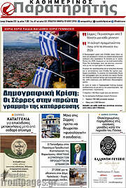 /Παρατηρητής