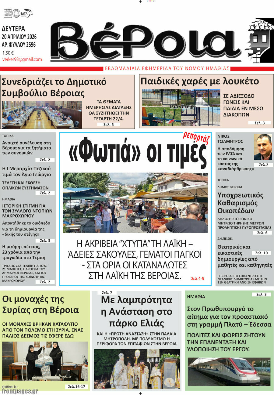 Βέροια