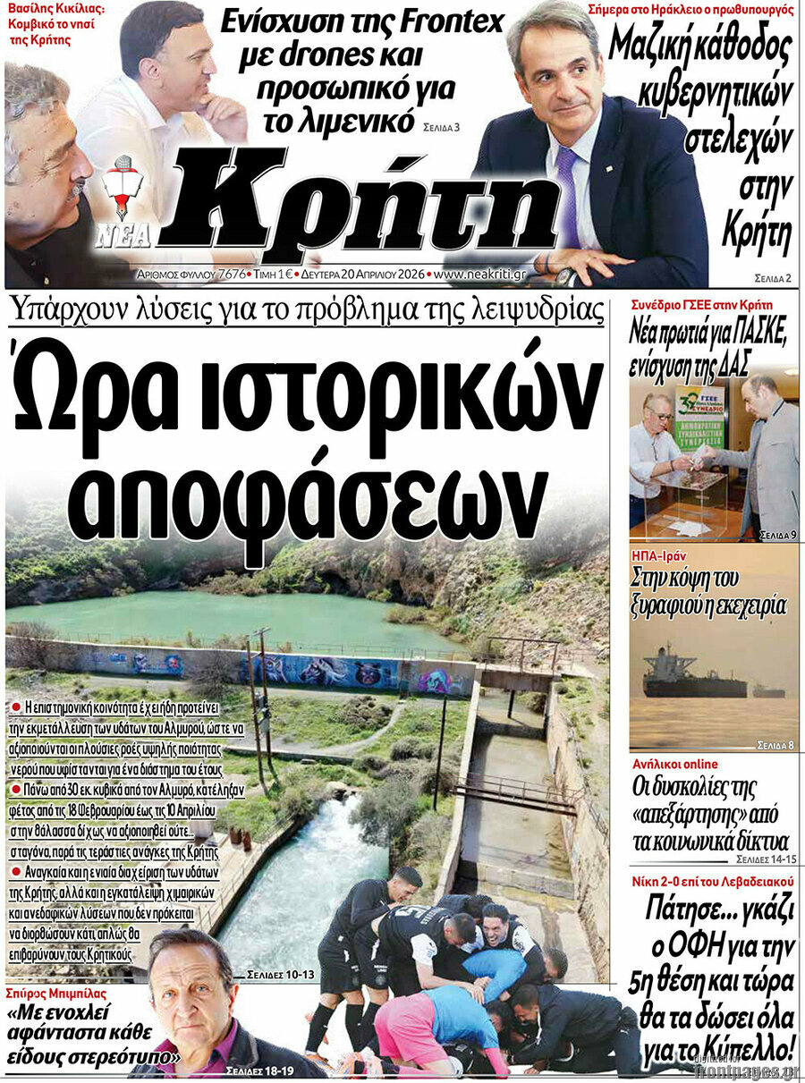Νέα Κρήτη