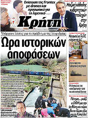 /Νέα Κρήτη