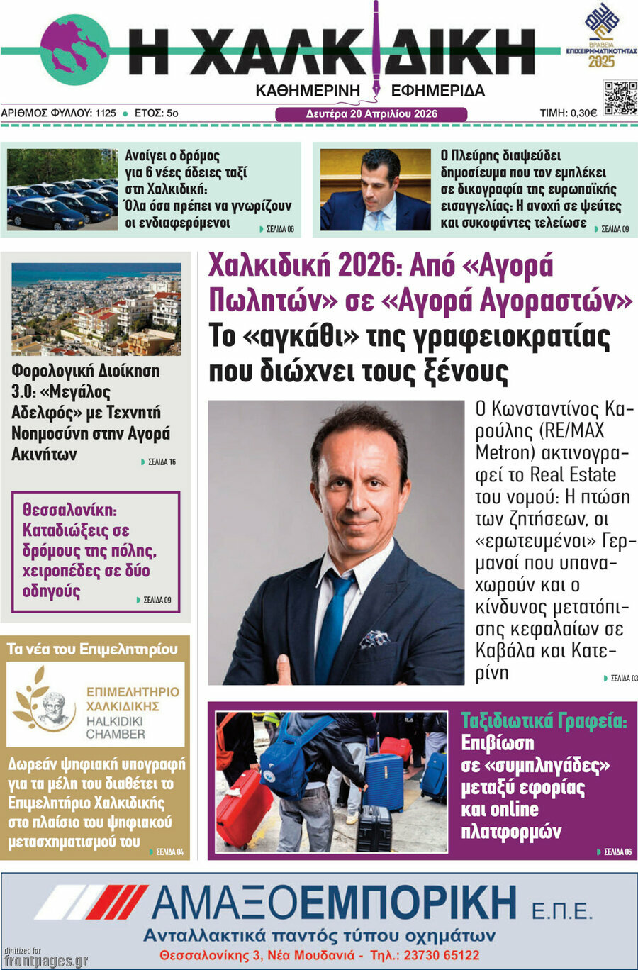 Η Χαλκιδική
