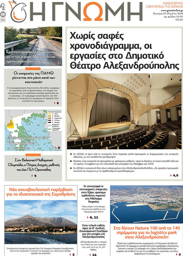 Η Γνώμη