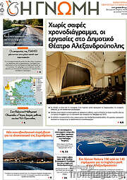 /Η Γνώμη