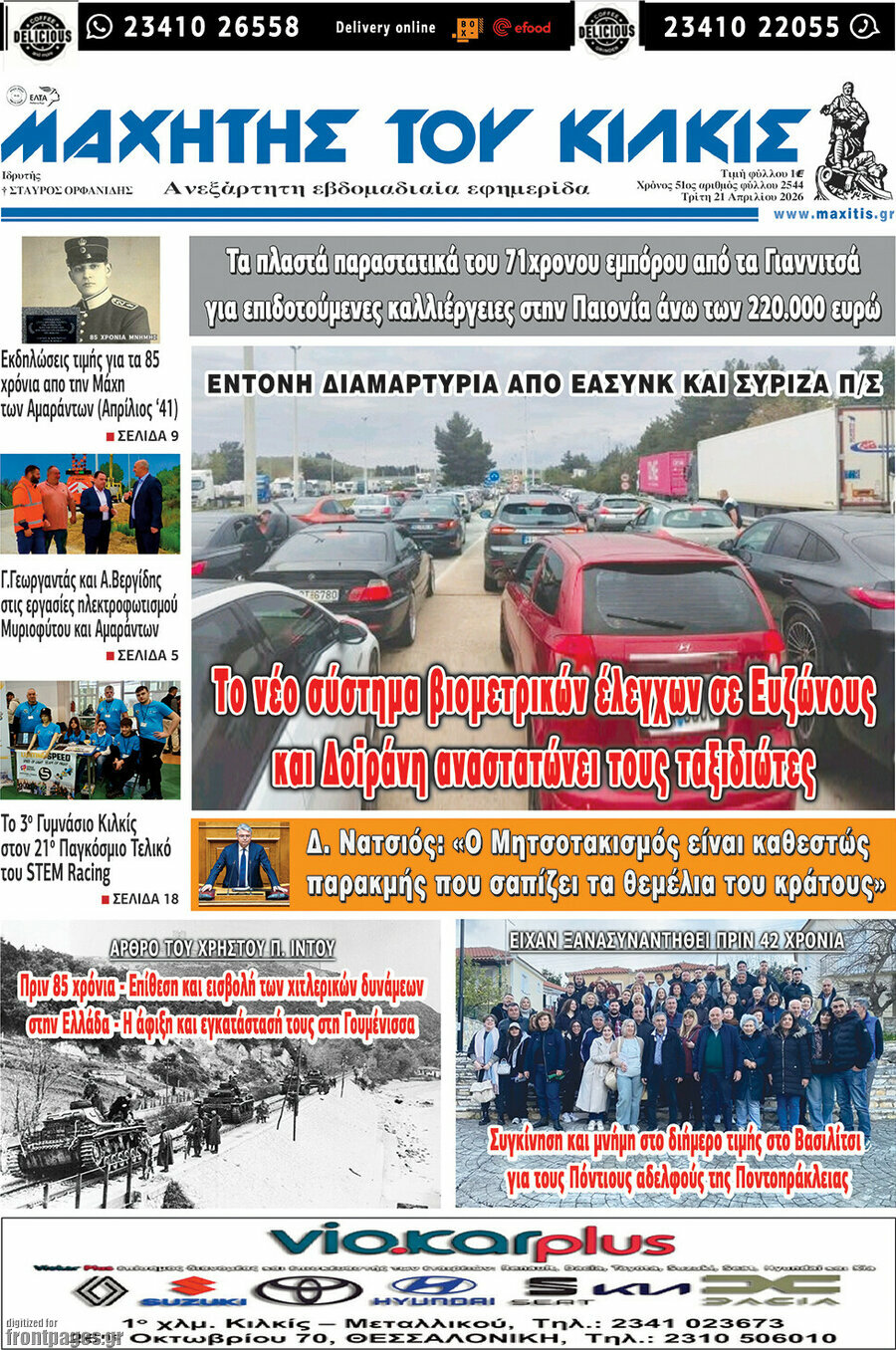 Μαχητής του Κιλκίς