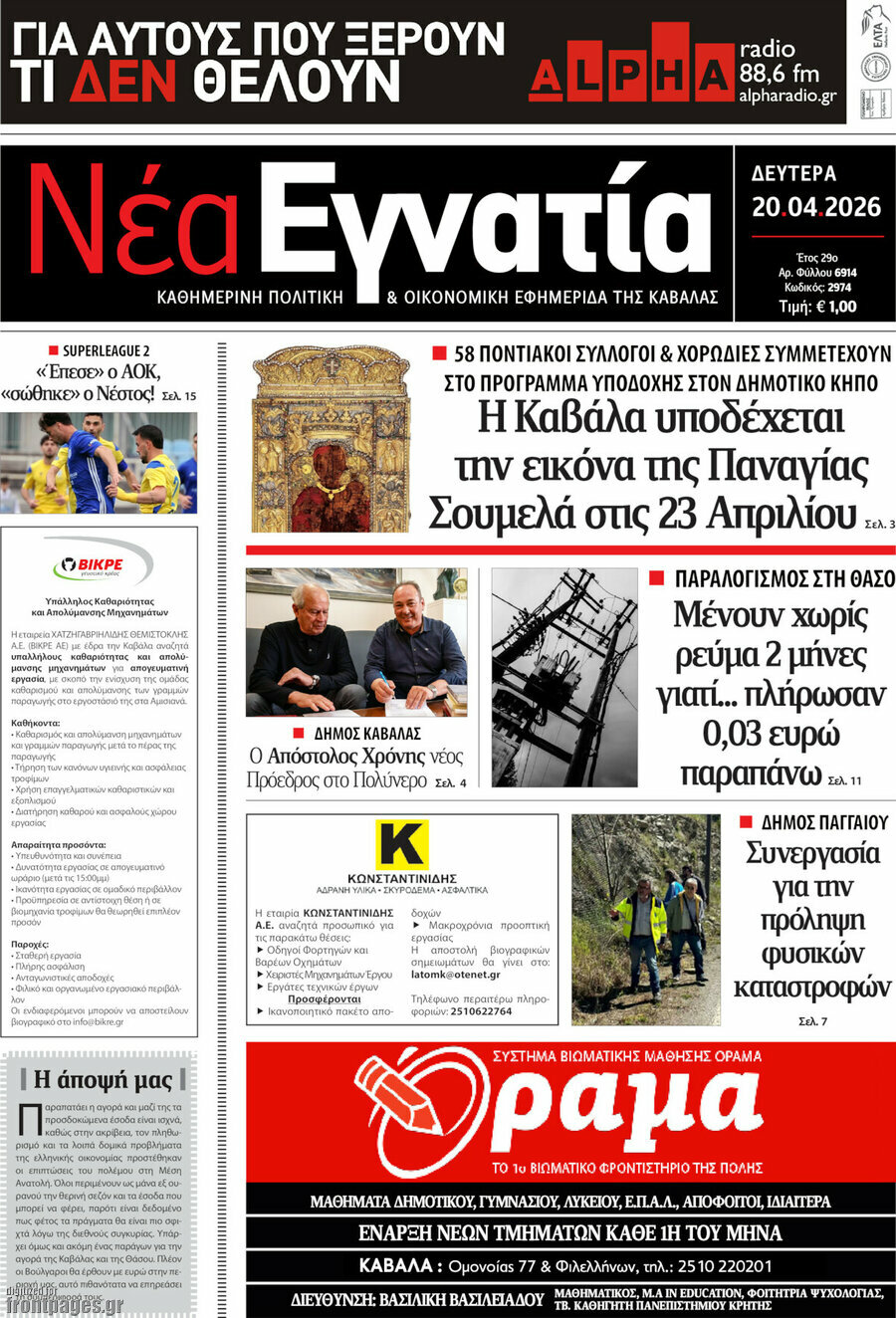 &Nu;έ&alpha; &Epsilon;&gamma;&nu;&alpha;&tau;ί&alpha;