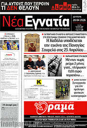 /Νέα Εγνατία