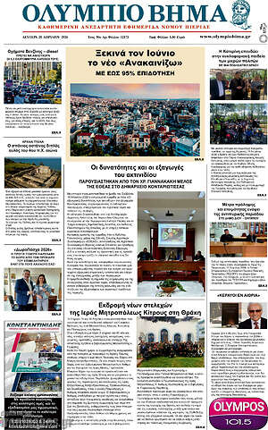 Πρωτοσέλιδο Ολύμπιο Βήμα