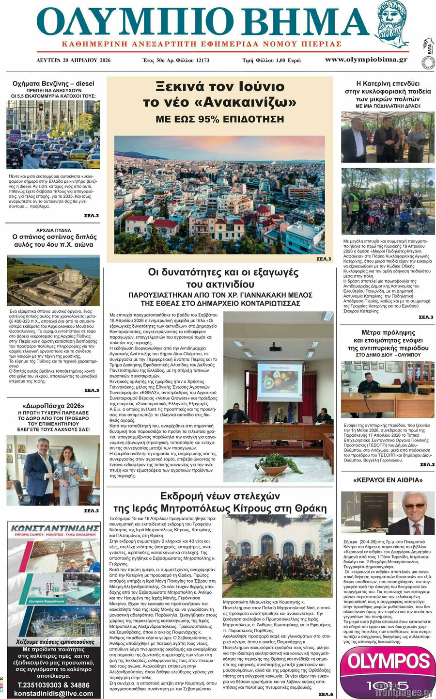 Ολύμπιο Βήμα
