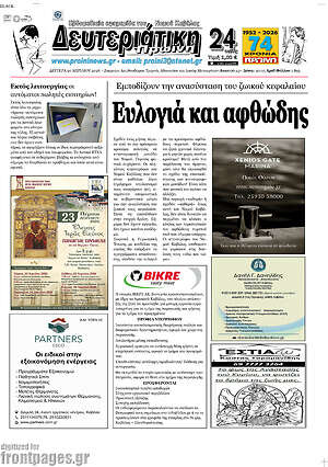 Πρωτοσέλιδο Πρωινή