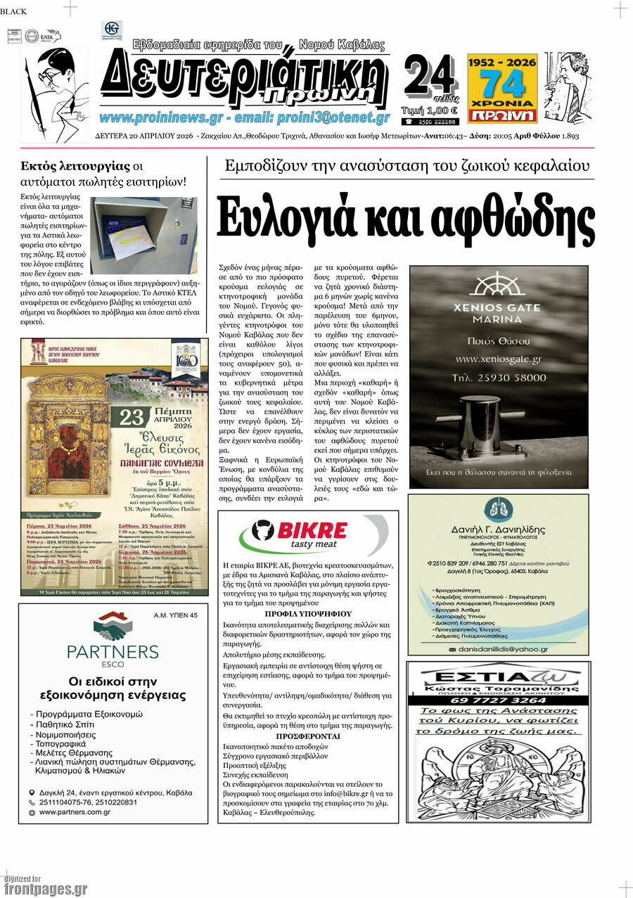 Πρωινή