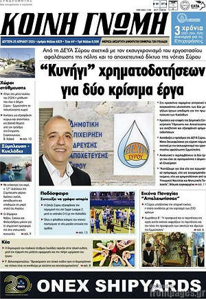 Πρωτοσέλιδο Κοινή Γνώμη