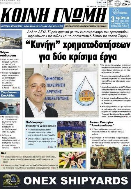 Κοινή Γνώμη