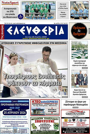 Πρωτοσέλιδο Ελευθερία