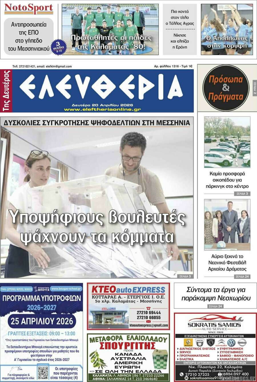 Ελευθερία