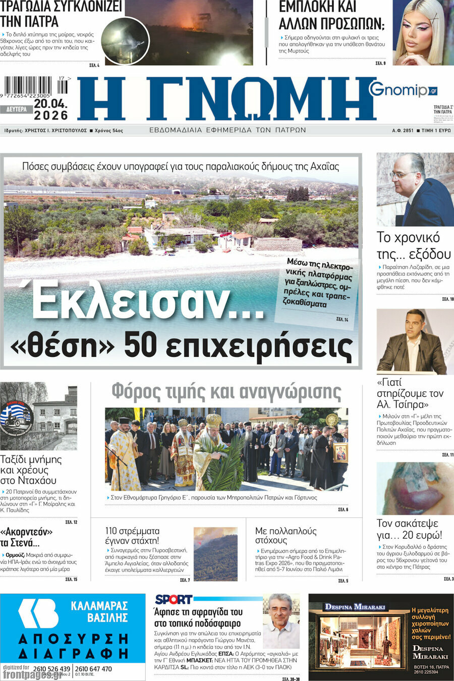 Η Γνώμη