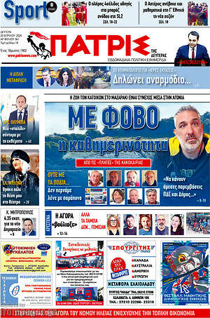 Πρωτοσέλιδο Πατρίς