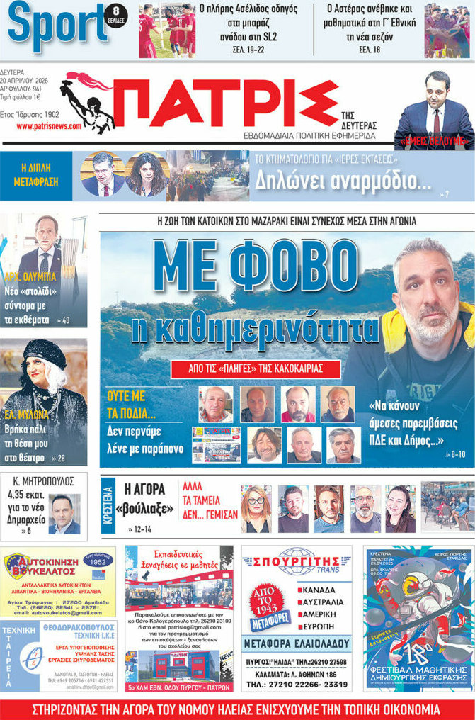 Πατρίς