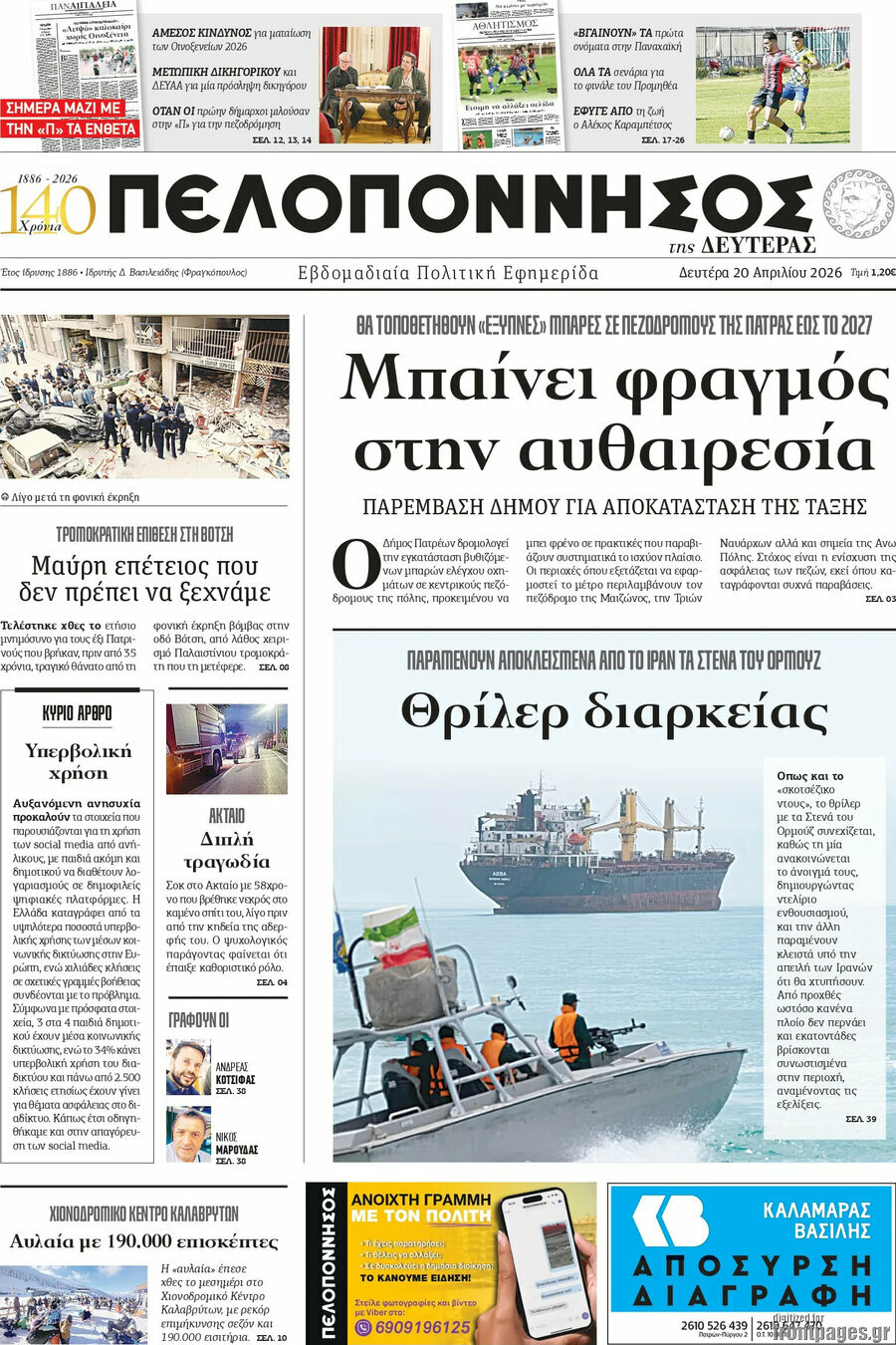 Πελοπόννησος