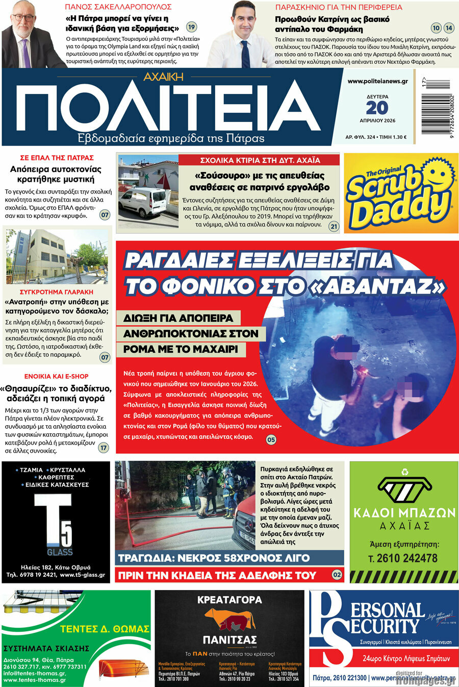 Αχαϊκή Πολιτεία
