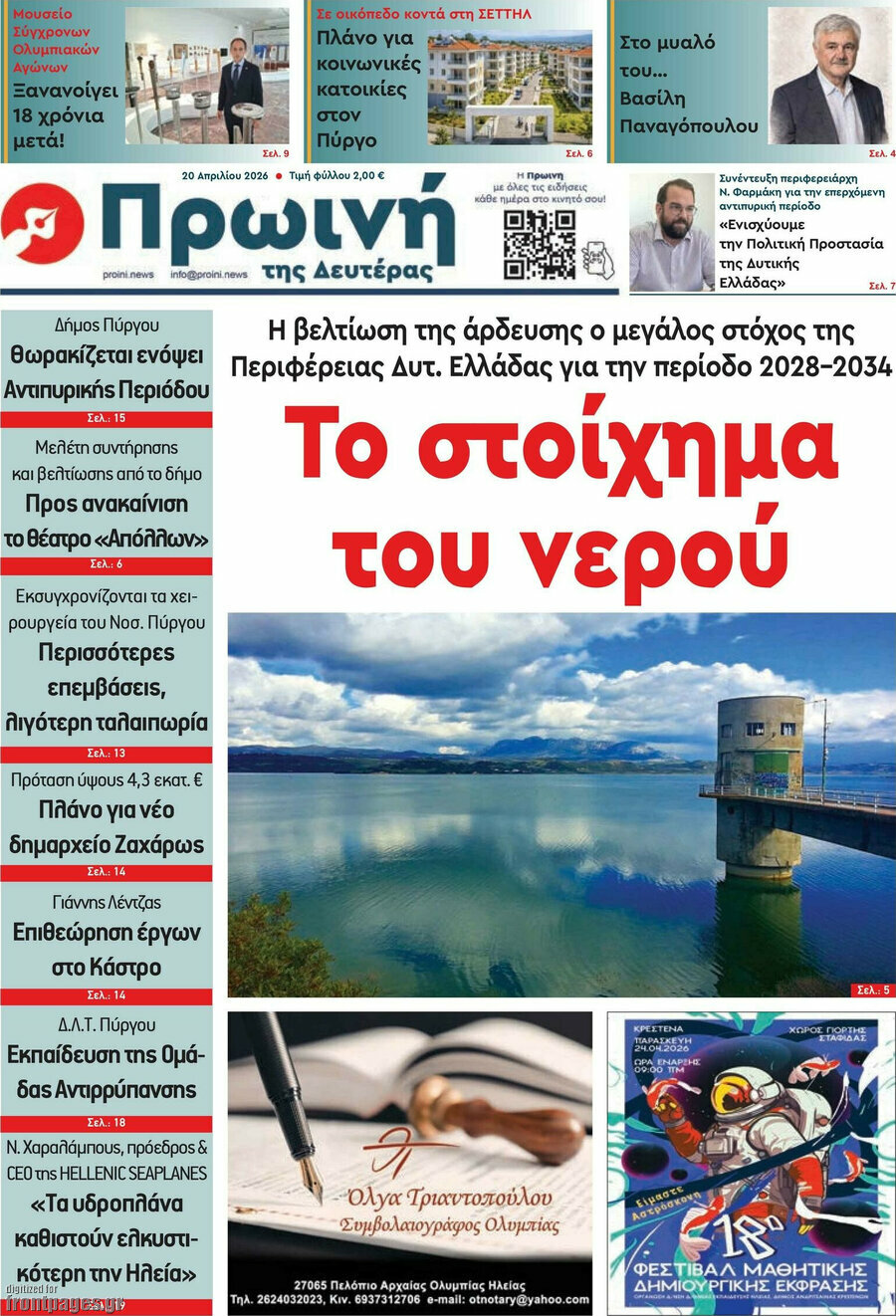 Πρωινή Ηλείας